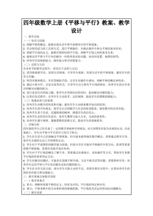 四年级数学上册《平移与平行》教案、教学设计