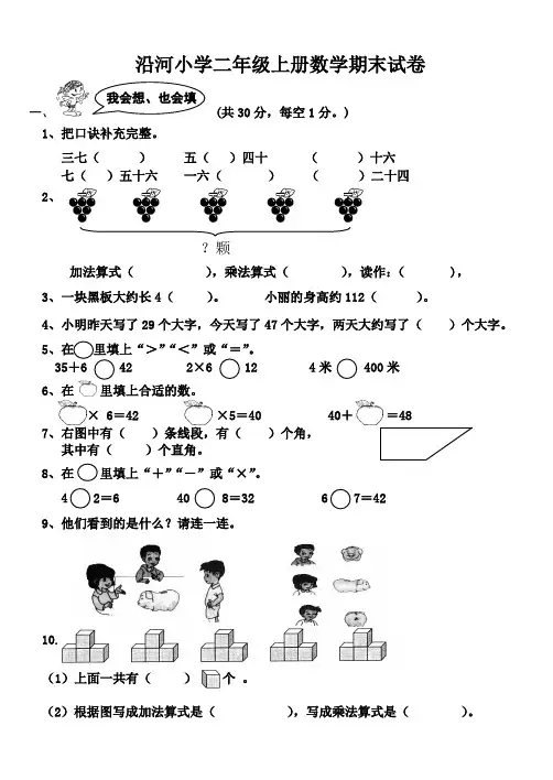 2013~2014人教版小学二年级上册数学第三次月考试卷