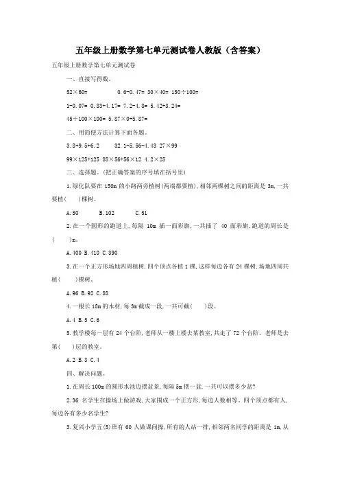 五年级上册数学第七单元测试卷人教版(含答案)