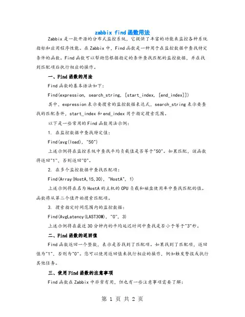 zabbix find函数用法