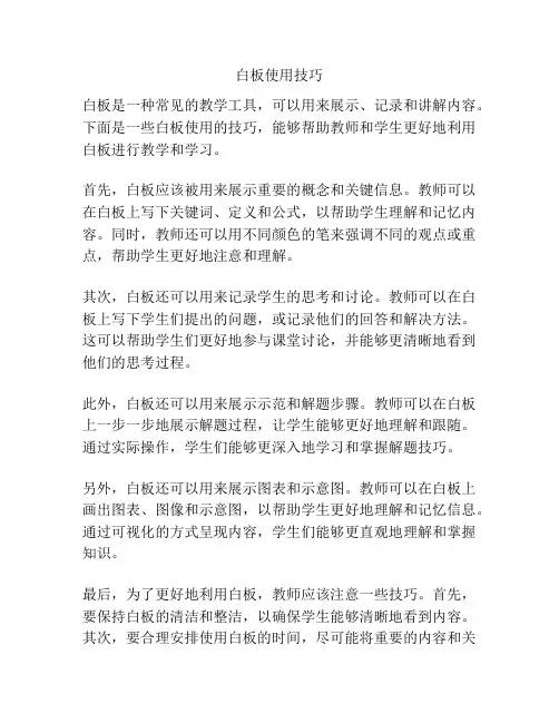 白板使用技巧