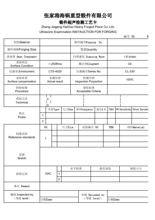UT探伤工艺卡
