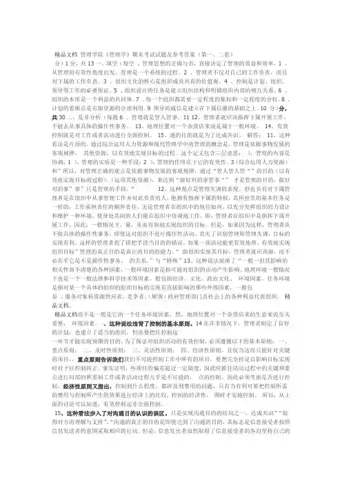 管理学期末考试题目配答案第一二套资料