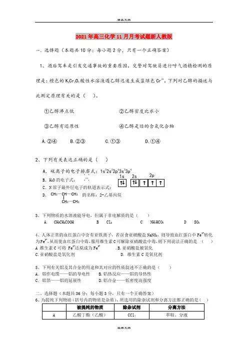 2021年高三化学11月月考试题新人教版