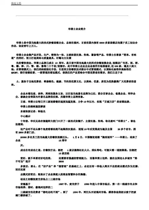 华莱士企业简介