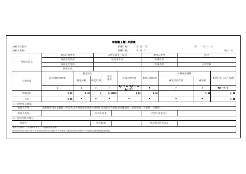 印花税表格