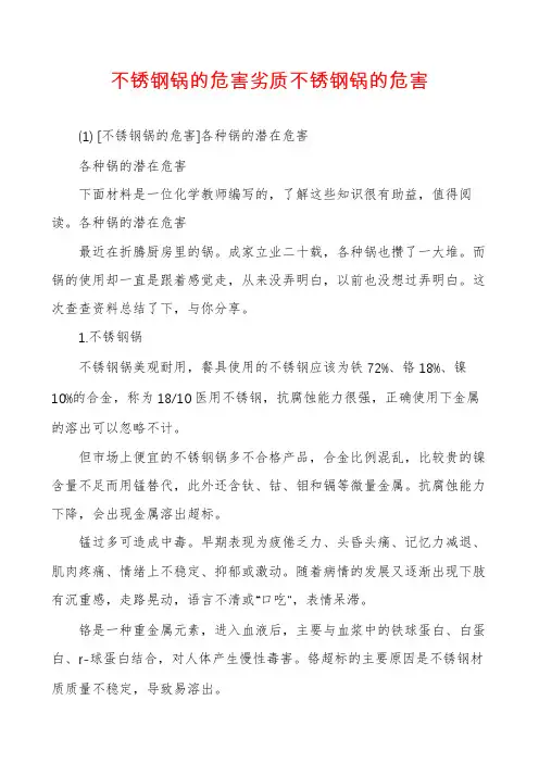 不锈钢锅的危害劣质不锈钢锅的危害