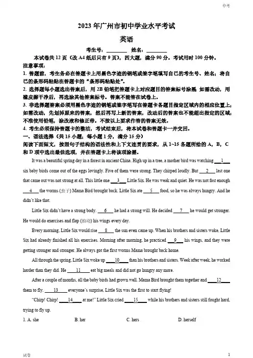 2023广东省广州市中考英语真题试卷和答案