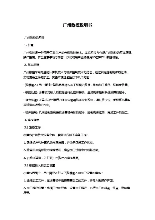 广州数控说明书