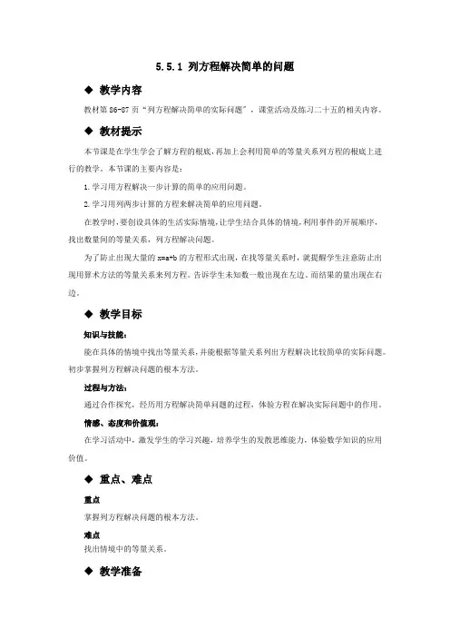 最新西师大版数学五下《列方程解决简单的问题》教案(公开课)