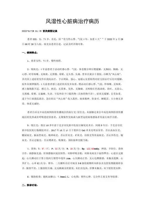 风湿性心脏病治疗病历