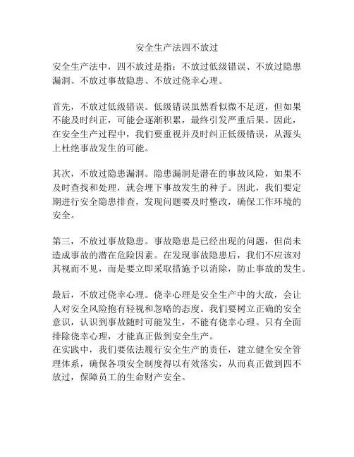 安全生产法四不放过