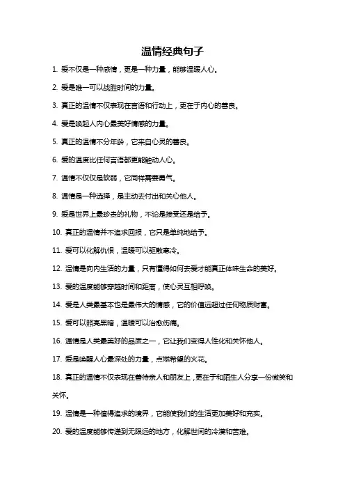 温情经典句子
