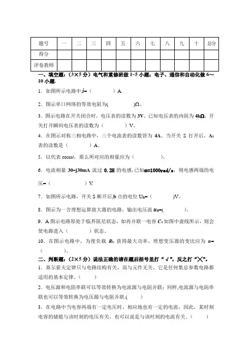 电路分析期末考试第一学期(B卷)