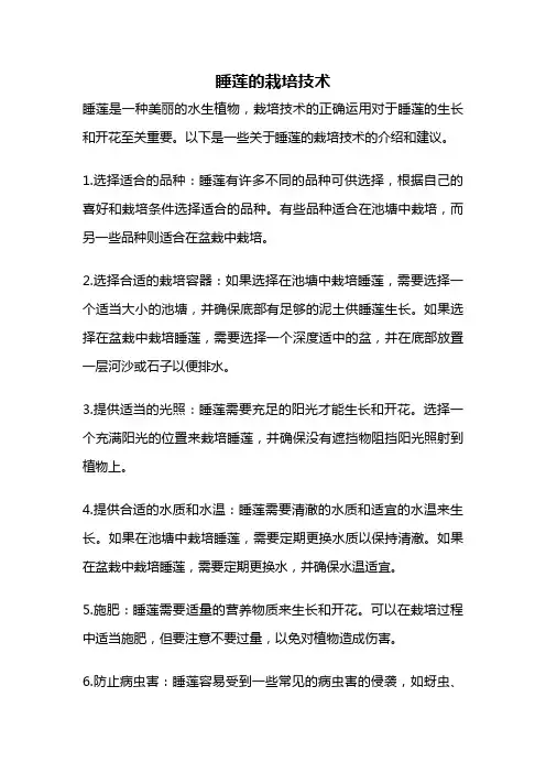 睡莲的栽培技术