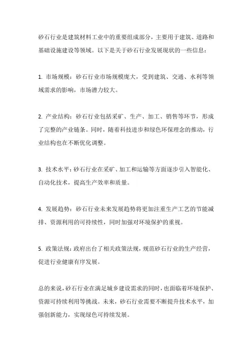 砂石行业发展现状