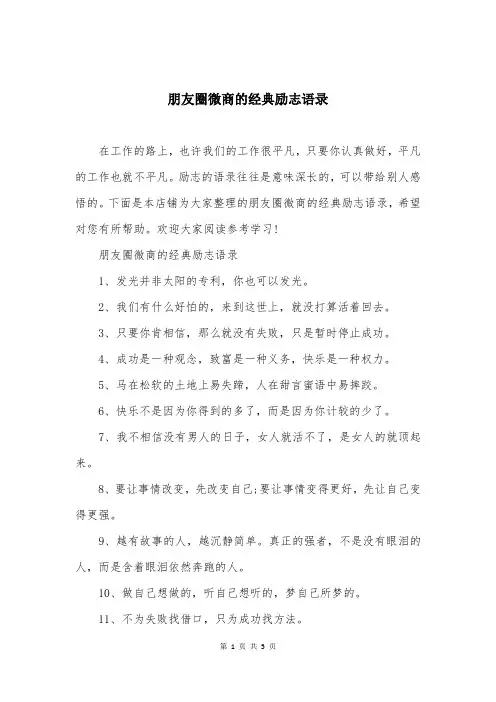 朋友圈微商的经典励志语录