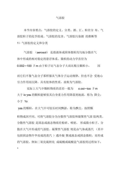 气溶胶知识讲解
