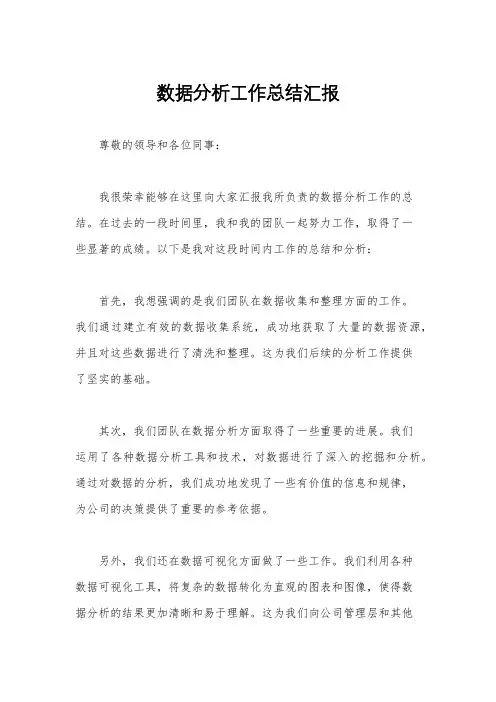 数据分析工作总结汇报