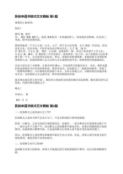 医保申请书格式范文模板(必备3篇)