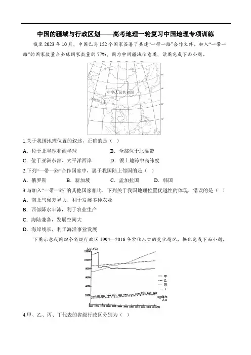 中国的疆域与行政区划——2025届高考地理一轮复习中国地理专项训练