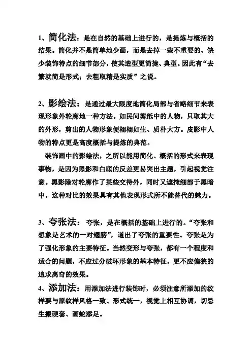 装饰画变形手法
