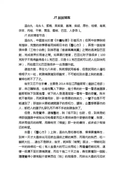 JT叔叔博客