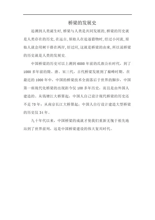 桥梁的发展史