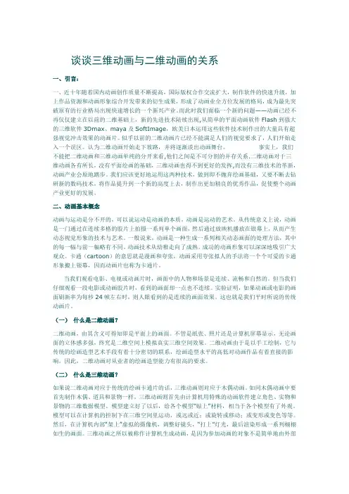 三维与二维的区别与联系