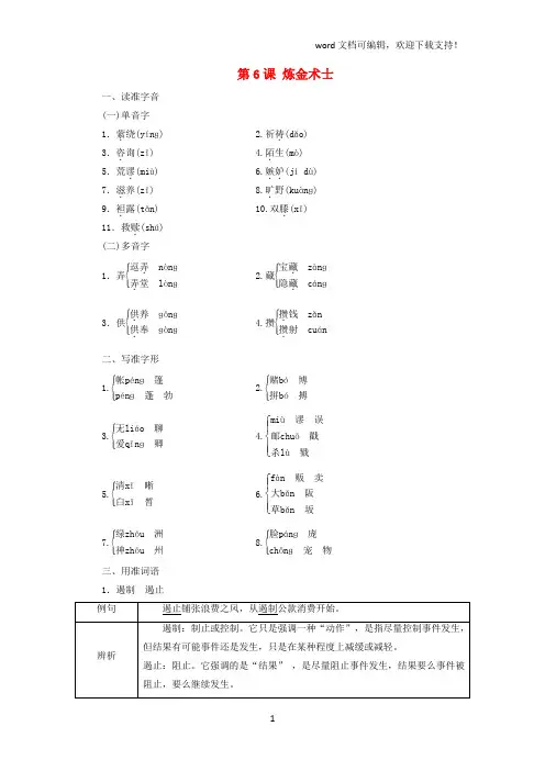 2019学年高中语文第6课炼金术士教学案新人教版选修外国小说欣赏201901191122