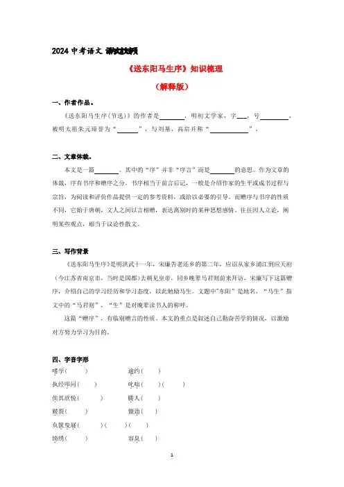 《送东阳马生序》知识梳理+基础过关(原卷版)2024中考语文课内文言文专项