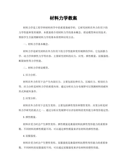 材料力学教案