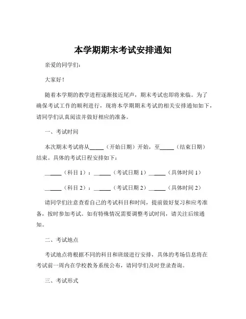 本学期期末考试安排通知