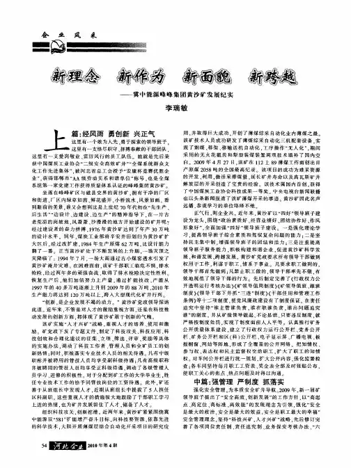 新理念 新作为 新面貌 新跨越——冀中能源峰峰集团黄沙矿发展纪实