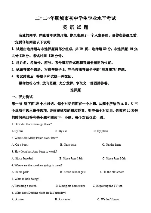 山东省聊城市2020年中考英语试卷(解析版)