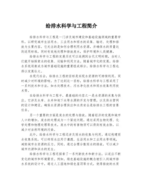 给排水科学与工程简介