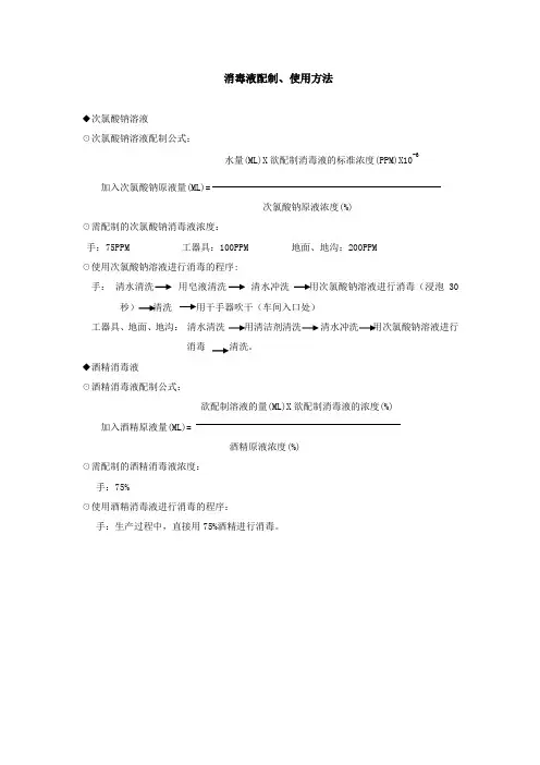 消毒液配制使用方法