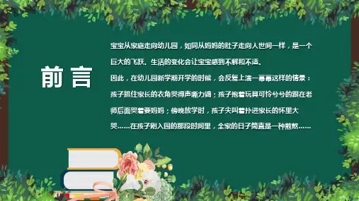 卡通黑板风幼儿园家长座谈会教育讲授内容宣讲PPT课件