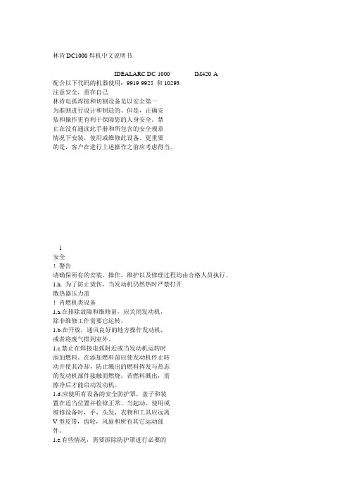 林肯DC1000焊机中文说明书