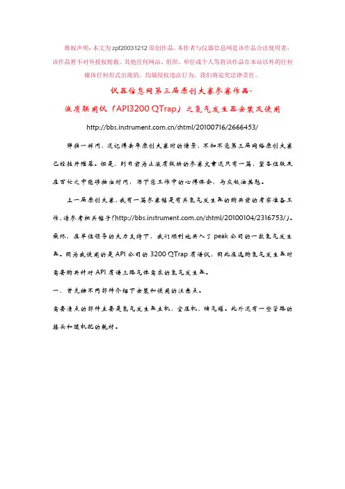 液质联用仪(API3200 QTrap)之氮气发生器安装及使用