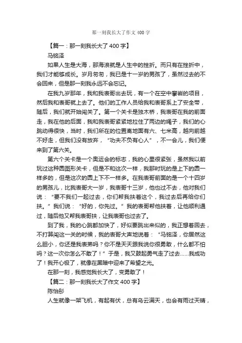 那一刻我长大了作文400字_小学四年级作文_