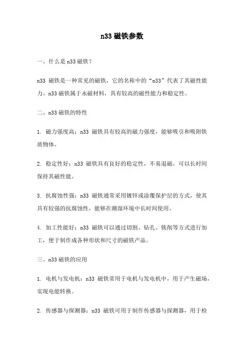 n33磁铁参数