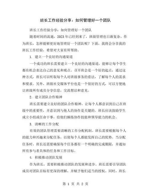 班长工作经验分享：如何管理好一个团队
