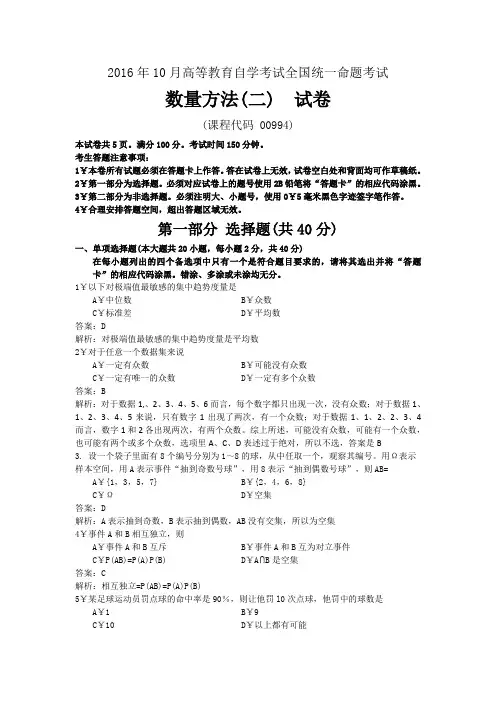2016年10月高等教育自学考试全国统一命题考试