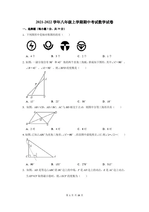 2021-2022学年人教版八年级上学期期中考试数学试卷含答案解析