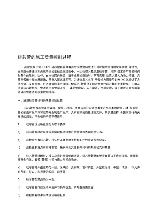 硅芯管敷设施工注意事项