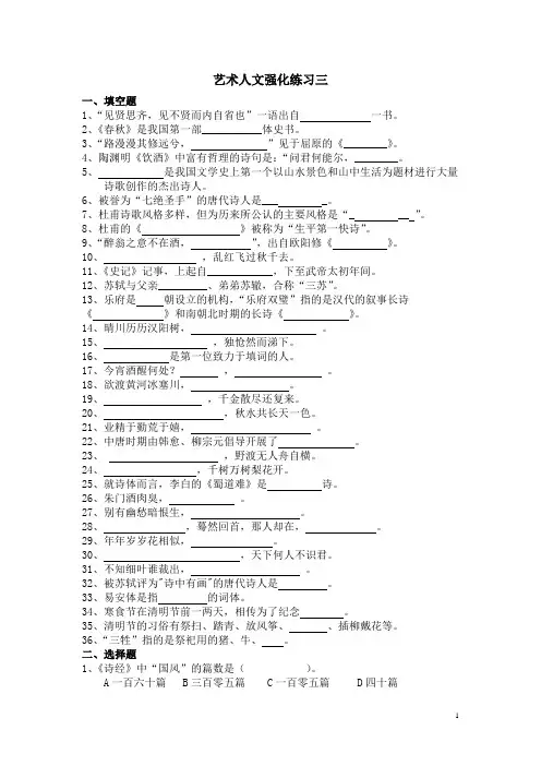 艺术人文强化练习三(含答案)