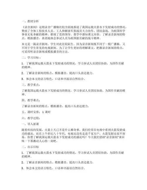 《新闻》教学设计最新6篇
