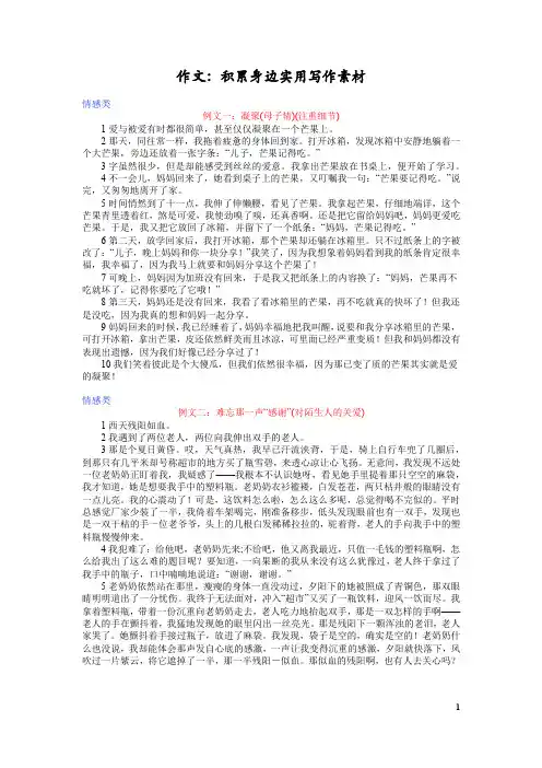 作文：积累身边实用写作素材