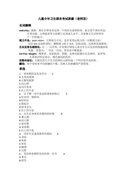 2020年儿童少年卫生期末考试试卷(老师发)